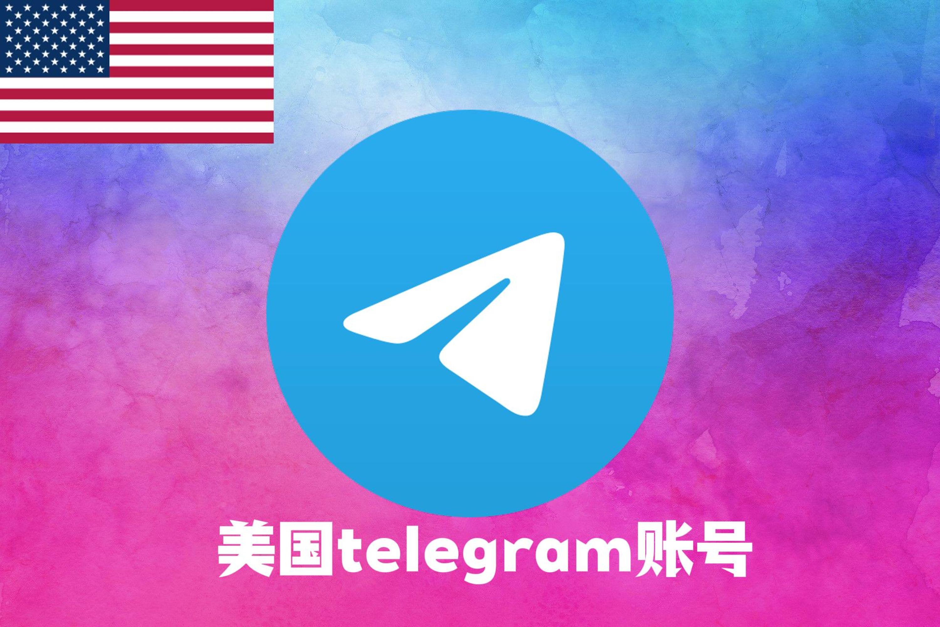 美国Telegram账号|Tdata直登号